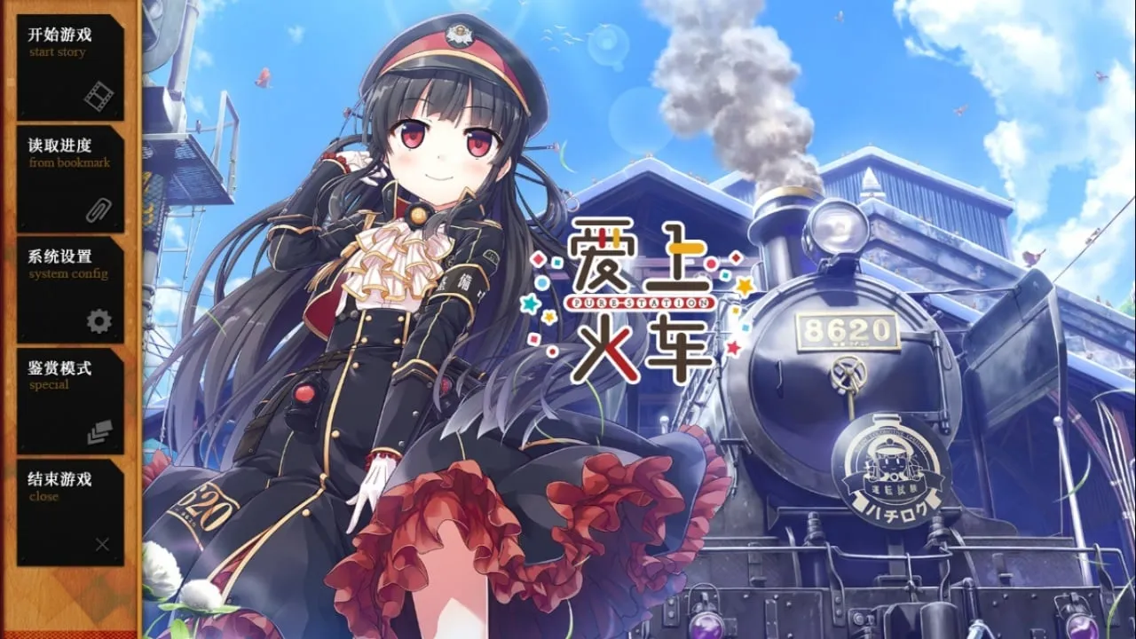 Maitetsu: Pure Station — скриншот 1