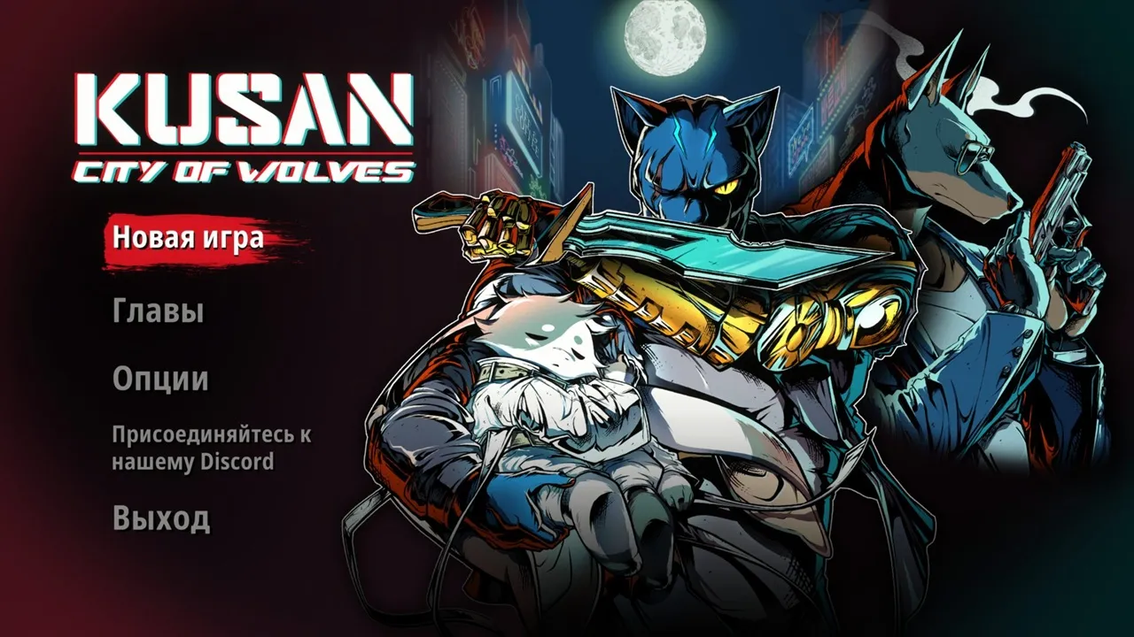 Kusan City of Wolves — скриншот 1
