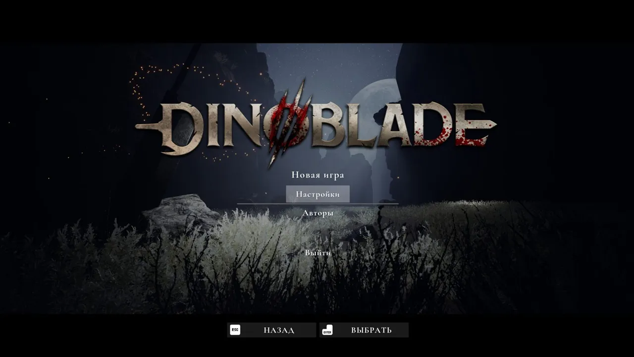 Dinoblade — скриншот 1