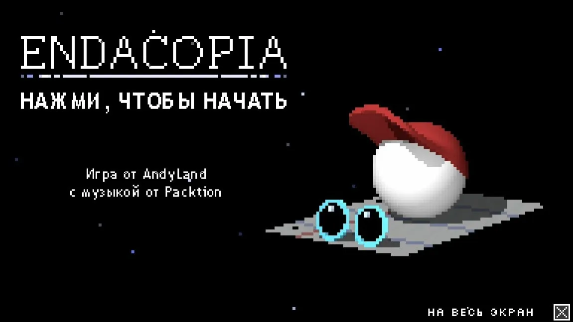 Endacopia — скриншот 1
