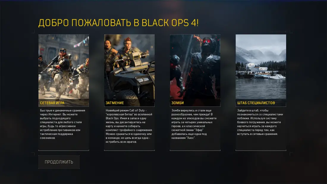 Call of Duty Black Ops 4 — скриншот 1