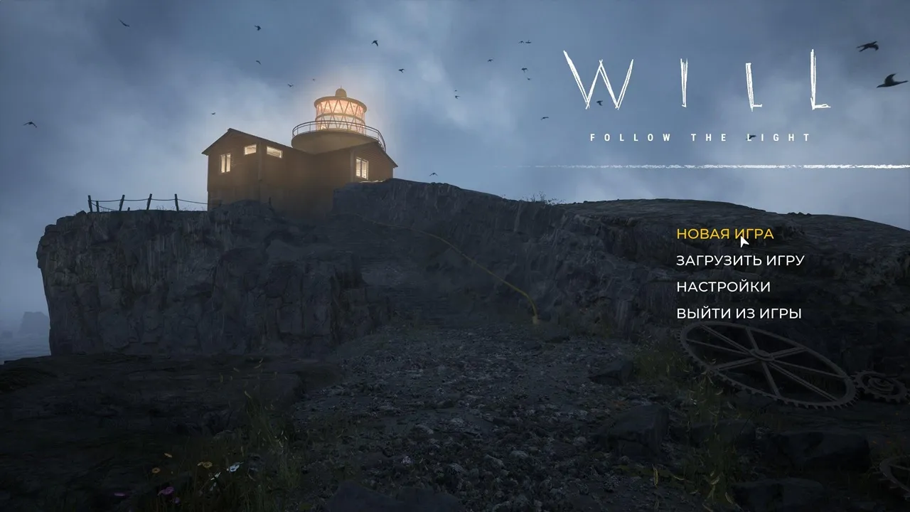 WILL Follow The Light — скриншот 1