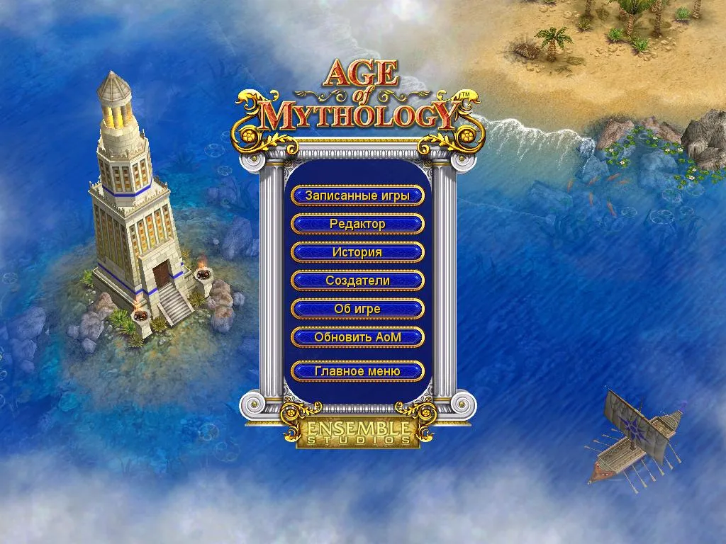 Age of Mythology - Gold Edition (classic) — скриншот 1