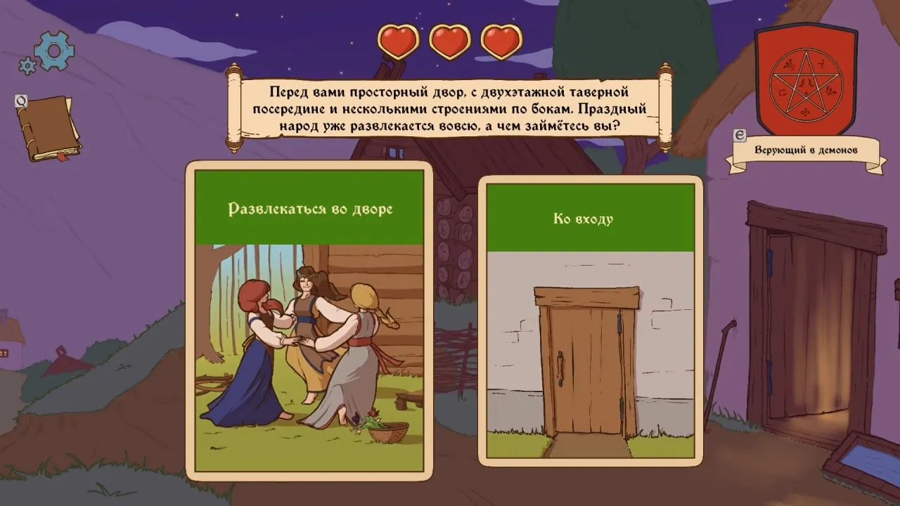 Choice of Life: Middle Ages 2 — скриншот 1