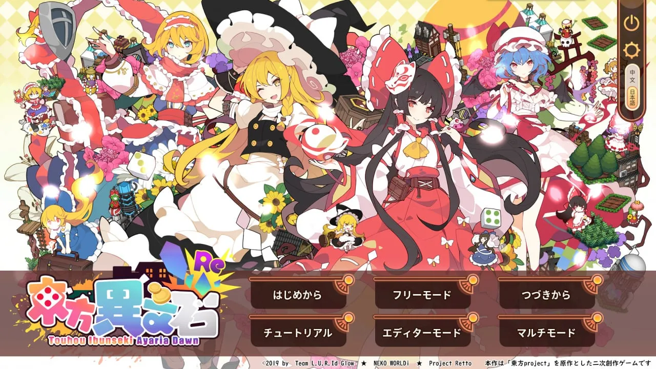 Touhou Ibunseki - Ayaria Dawn: ReCreation — скриншот 1