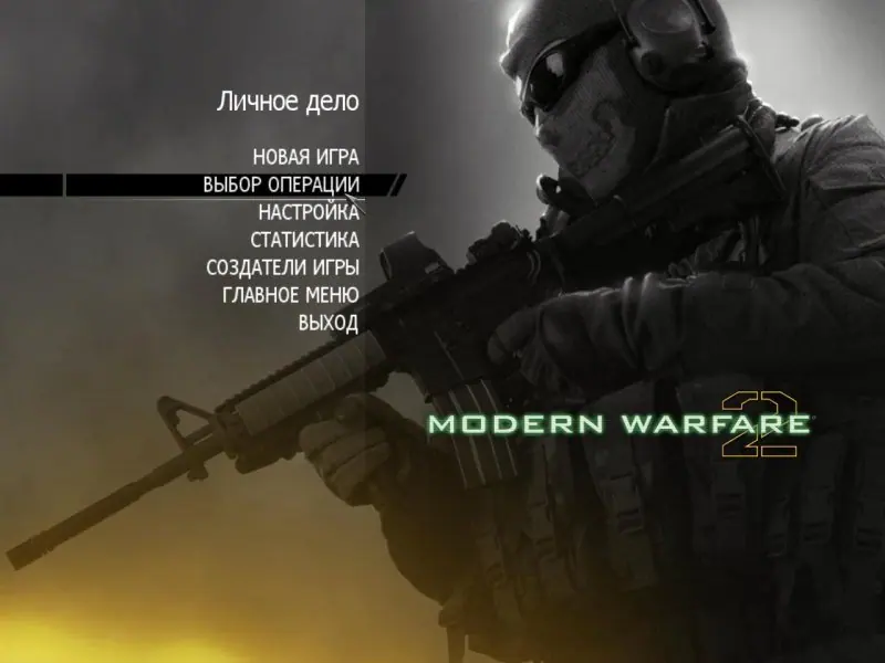 Call of Duty: Modern Warfare 2 — скриншот 1