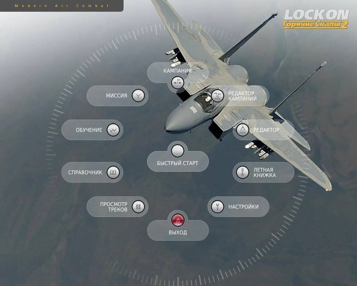 Lock On: Flaming Cliffs 2 — скриншот 1