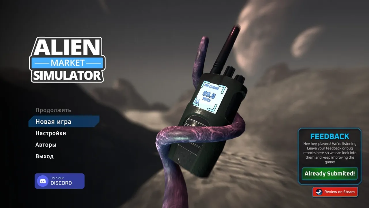 Alien Market Simulator — скриншот 1