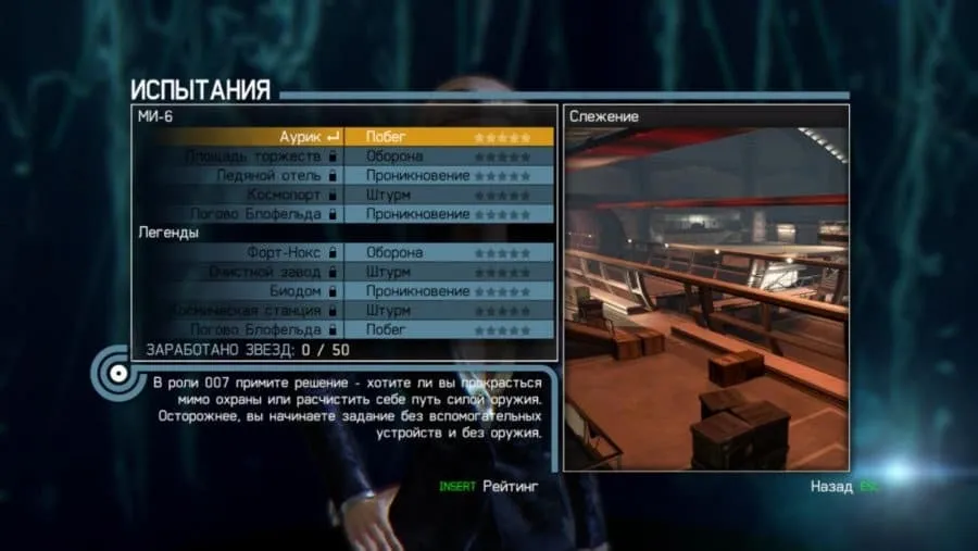 007 Legends — скриншот 1